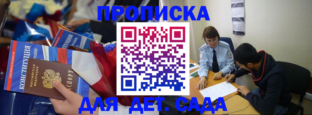 прописка для школы в Щиграх
