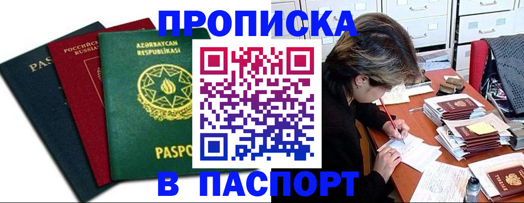 прописка паспорт в Щиграх