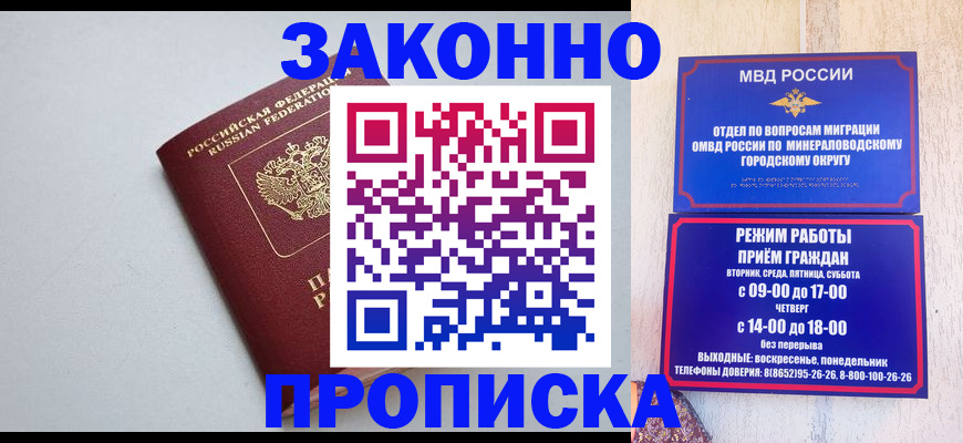 прописка для работы в Щиграх