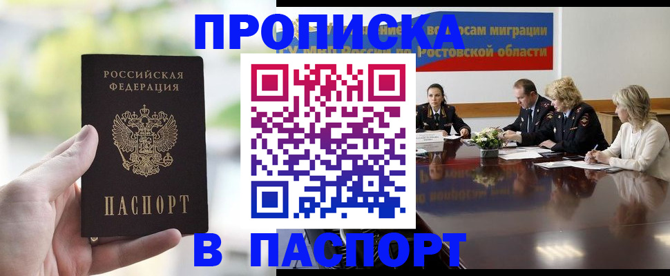 прописка от собственника в Щиграх
