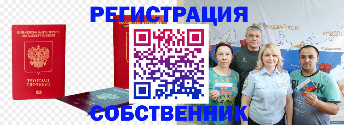прописка штамп в Щиграх