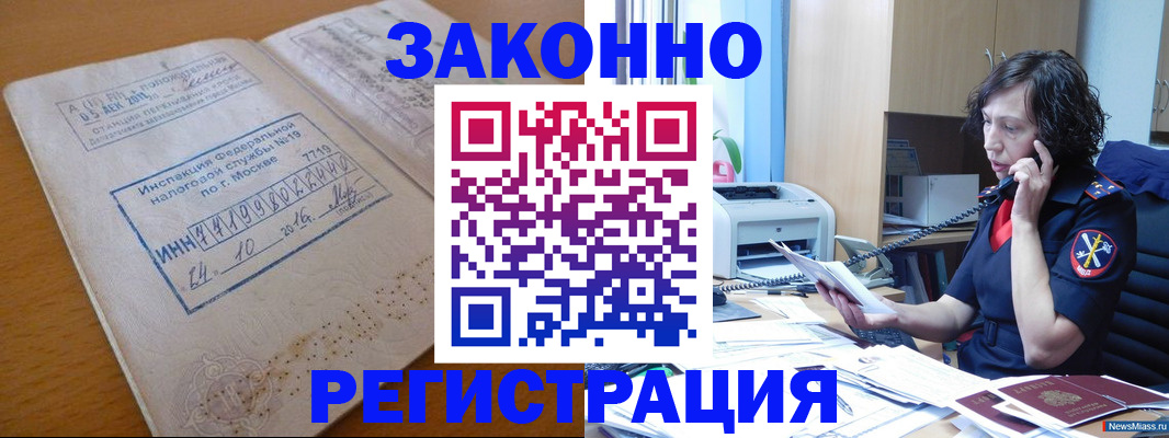 временная регистрация законно в Щиграх