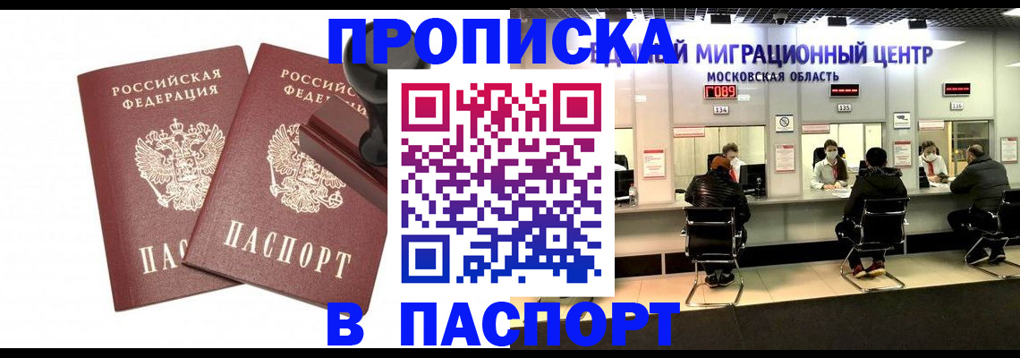 прописка паспорт в Щиграх